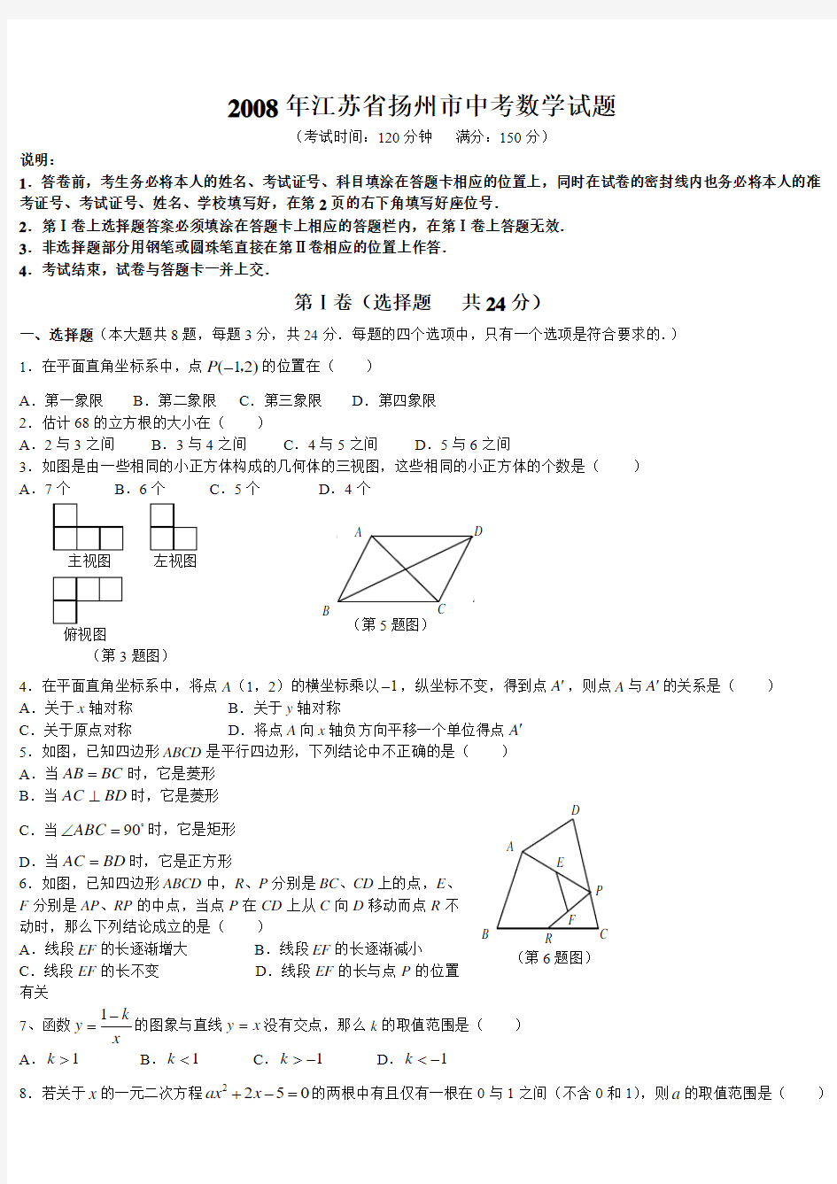 2008年江苏省扬州市中考数学试题