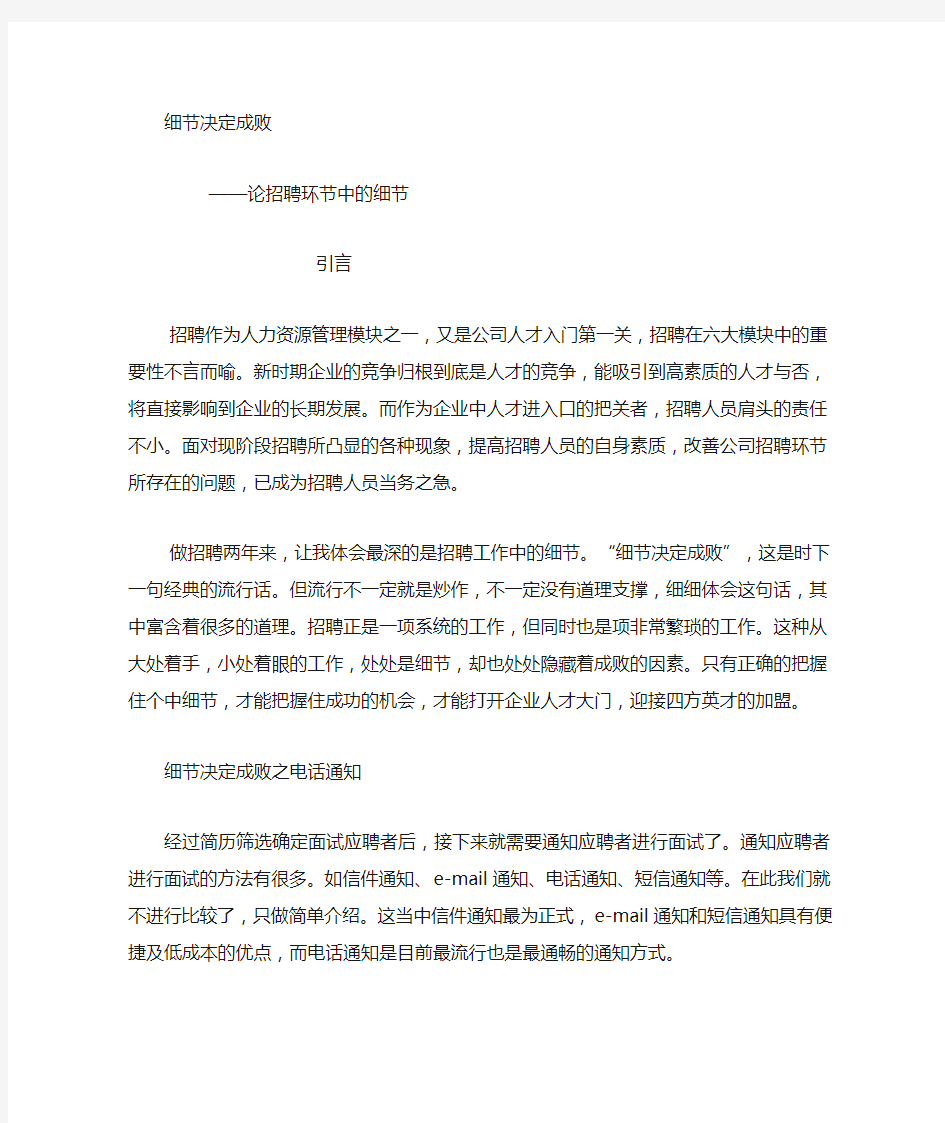 招聘专员邀约通知面试技巧