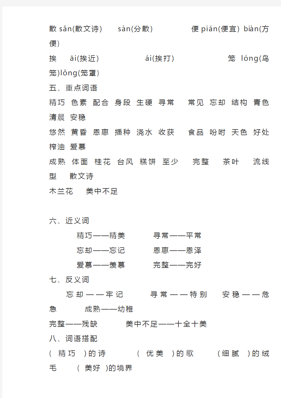 人教版小学五年级语文上册全册知识点总结