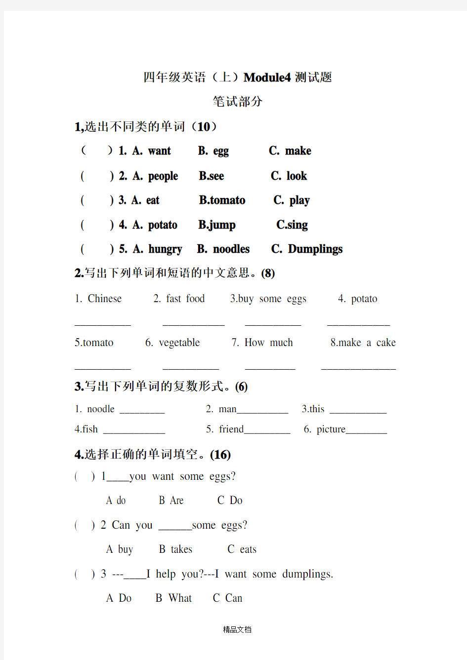 外研版四年级英语Module4测试题.doc