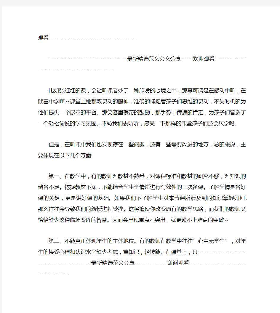 学校听评课活动总结