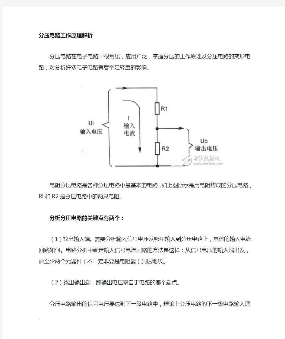 电阻分压电路及原理