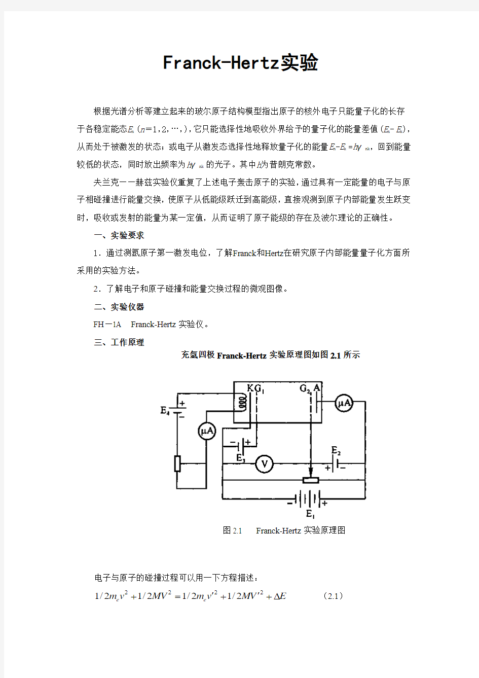 弗兰克赫兹实验