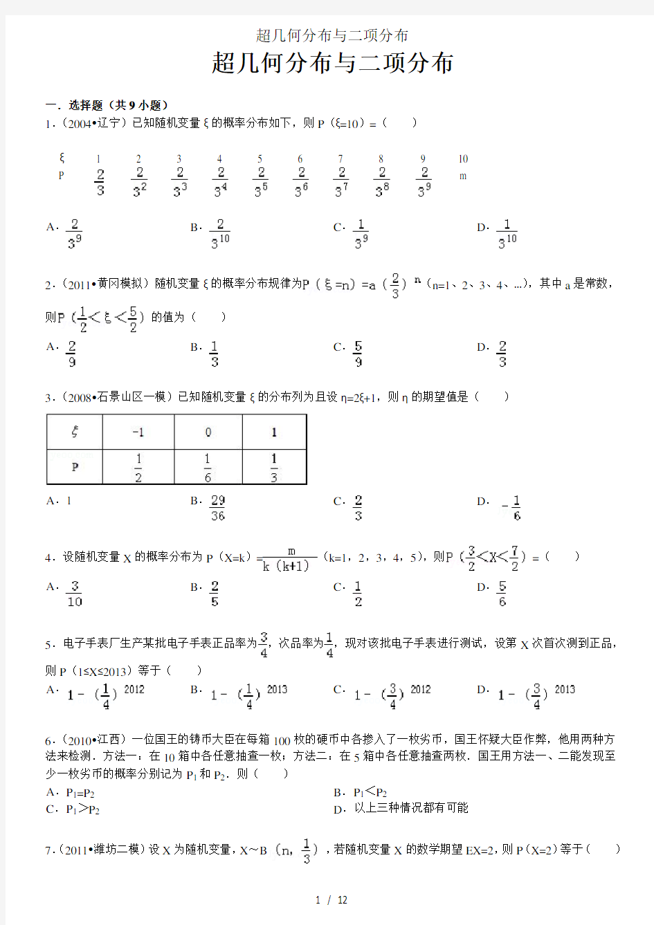 超几何分布与二项分布