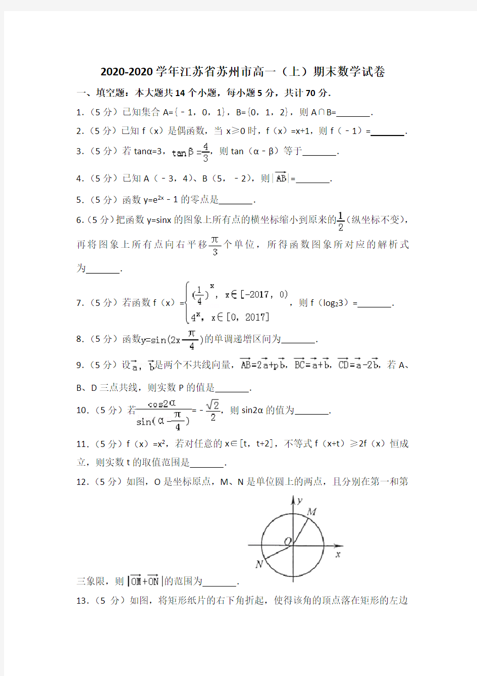 2020-2020学年苏州市高一(上)期末数学试卷(含答案解析)