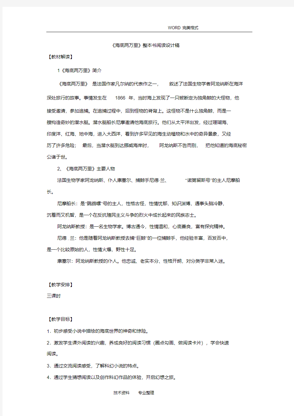 新版海底两万里整本书指导阅读-新版.pdf