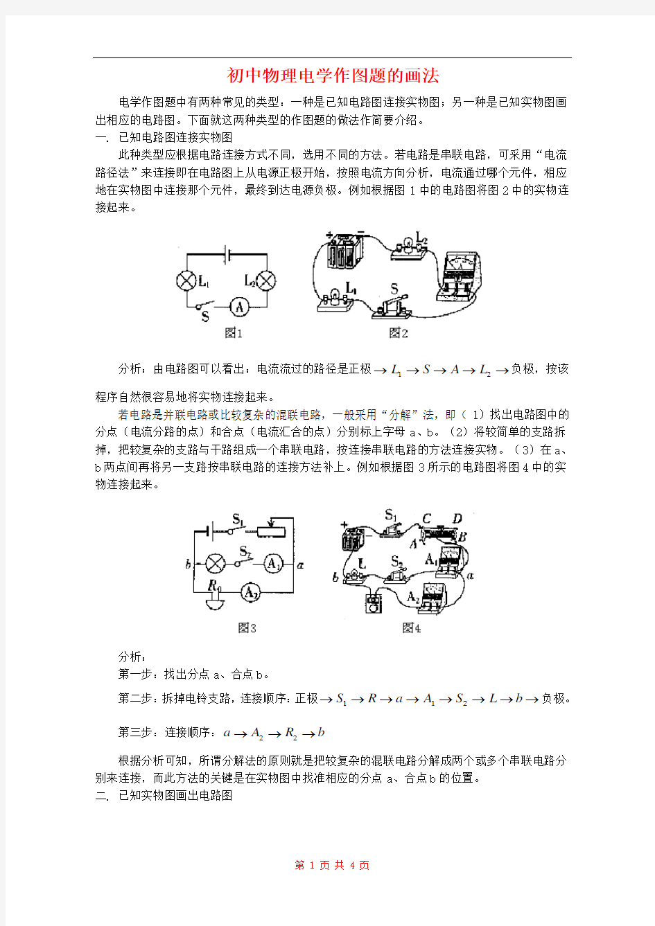 (完整)初中电学作图专题