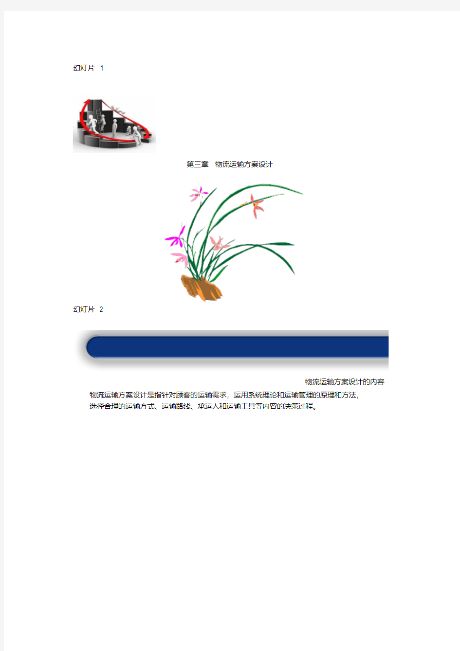 物流运输方案设计(大全)