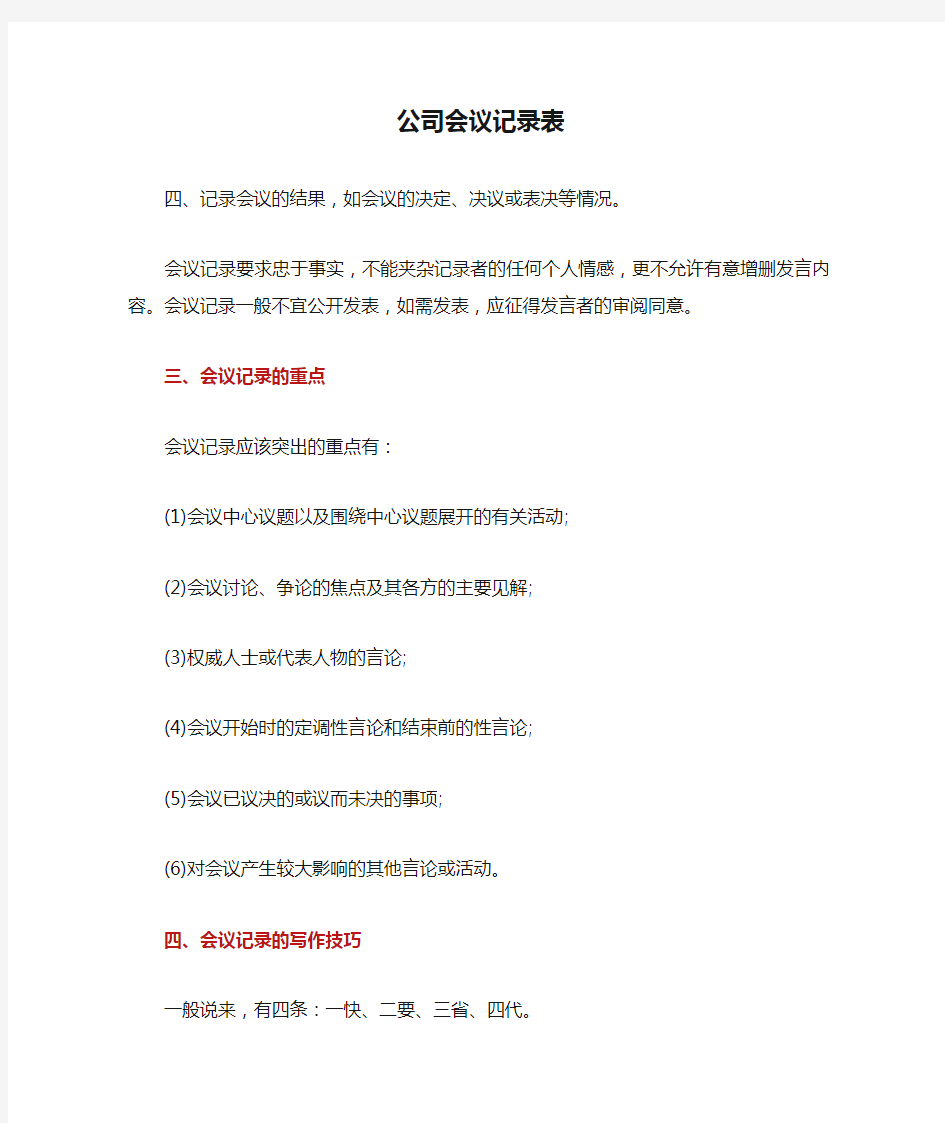 公司会议记录表