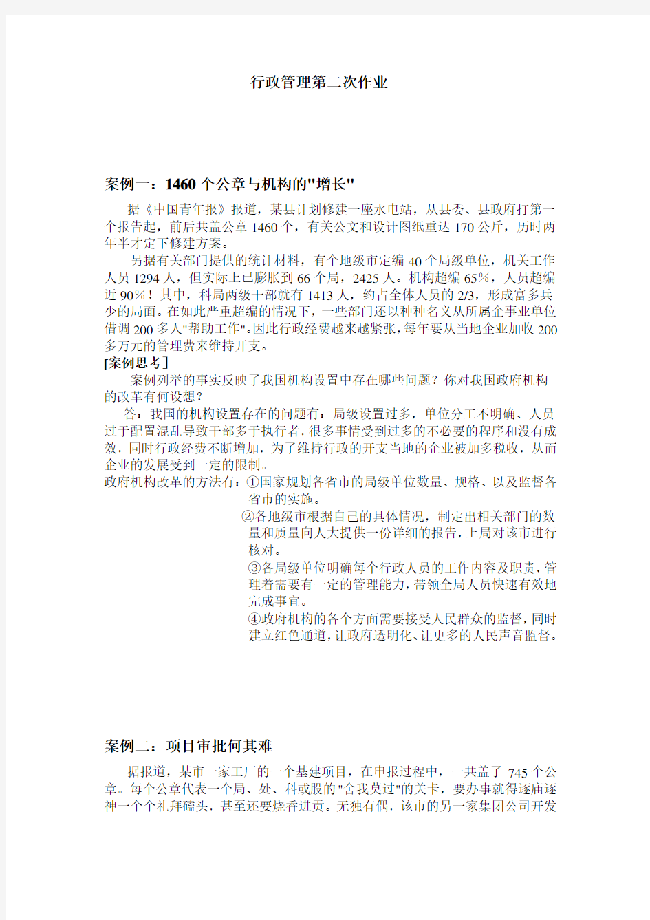 行政管理第二次作业