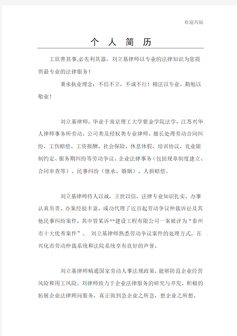 律师个人简介