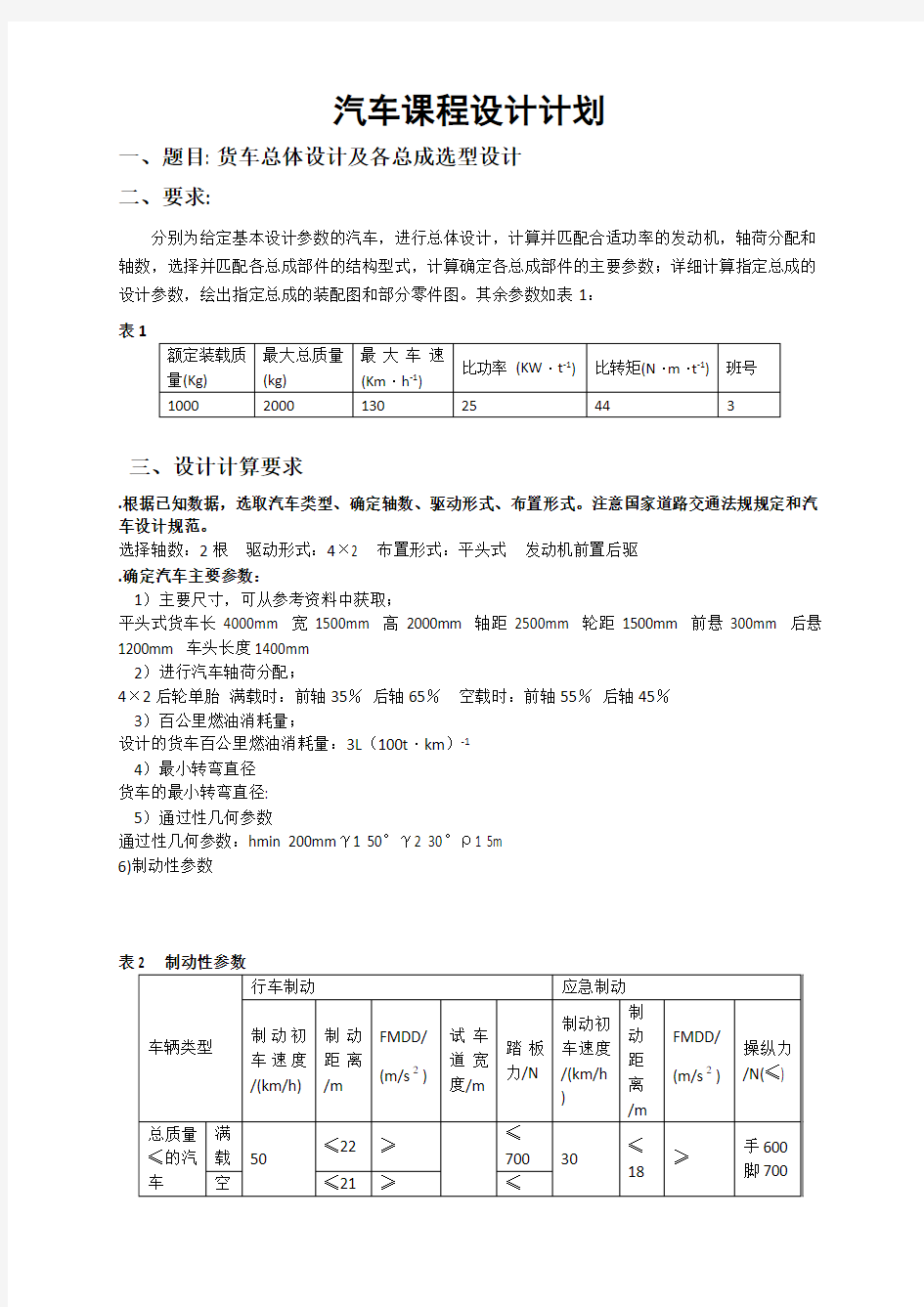 循环球转向器设计