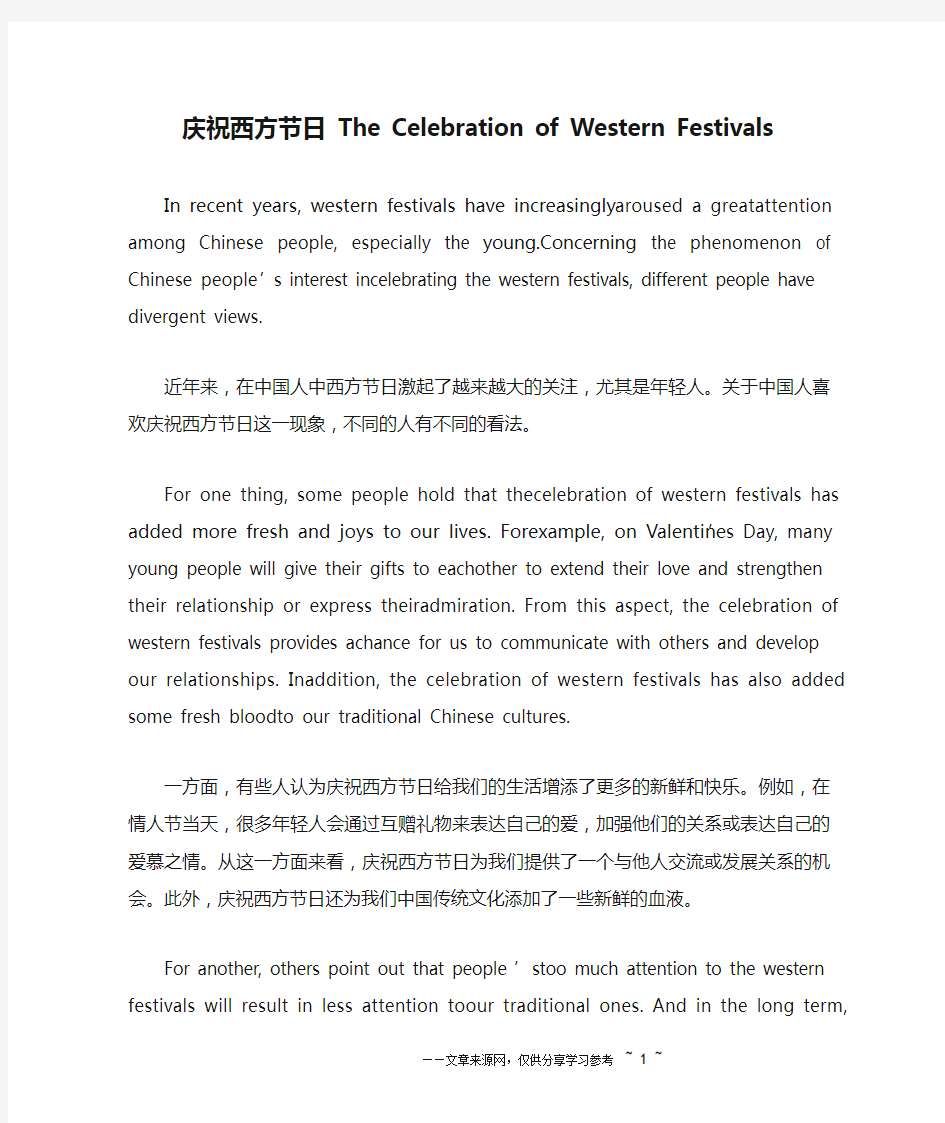 庆祝西方节日 The Celebration of Western Festivals_英语作文