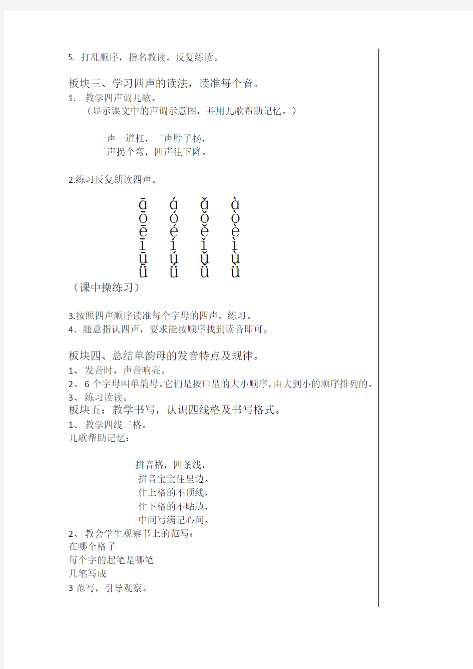汉语拼音单韵母及四声教学