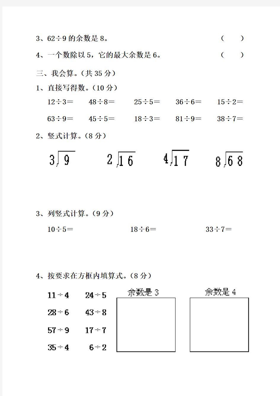 北师大版二年级数学下册各单元测试卷