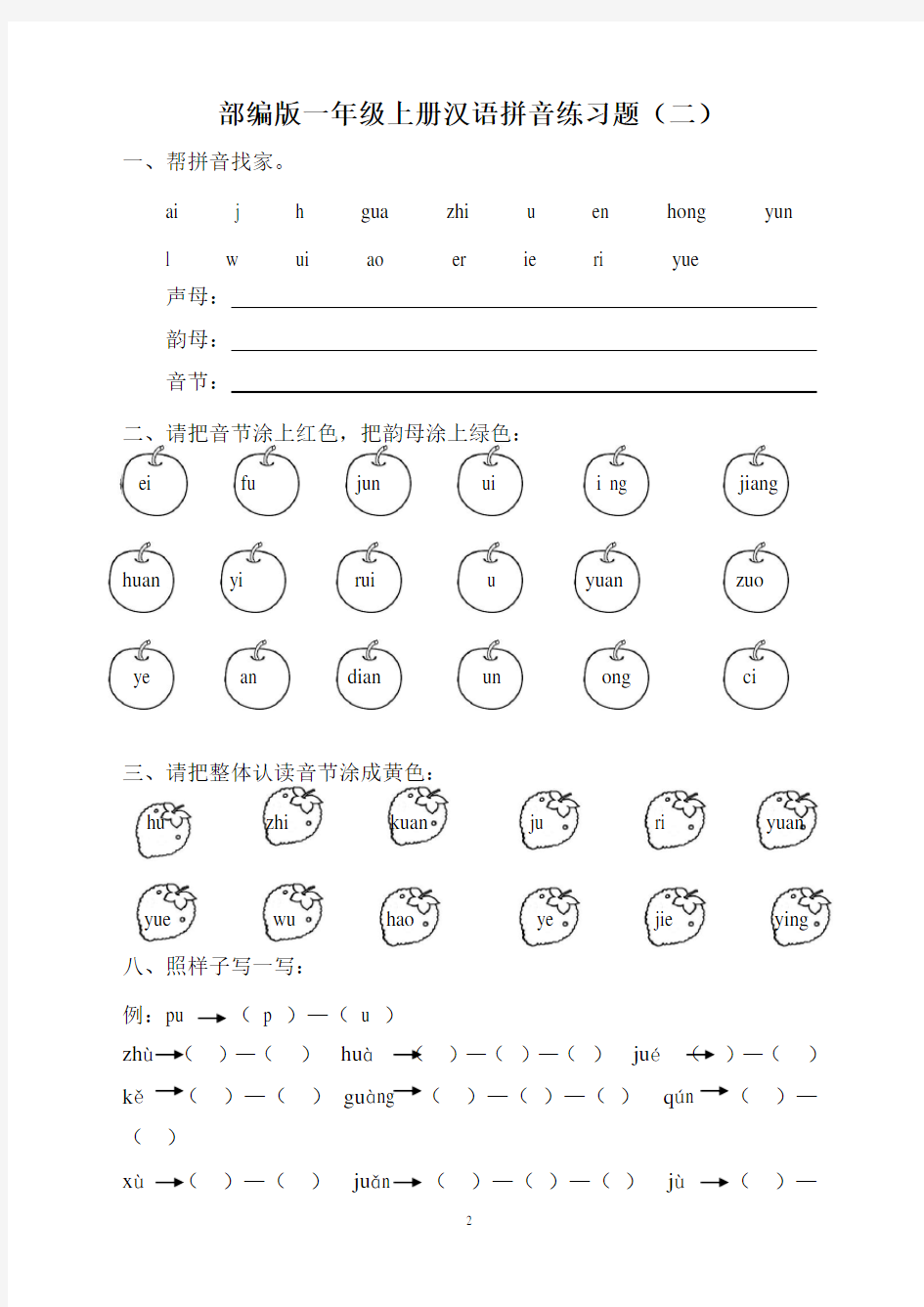 部编版一年级上册汉语拼音练习题