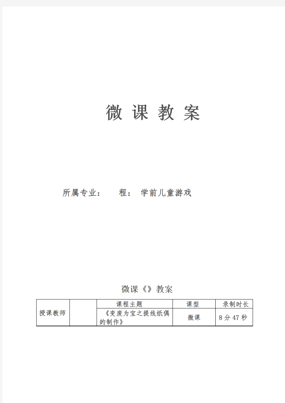 幼儿园大班美术微课教案：变废为宝之提线纸偶的制作