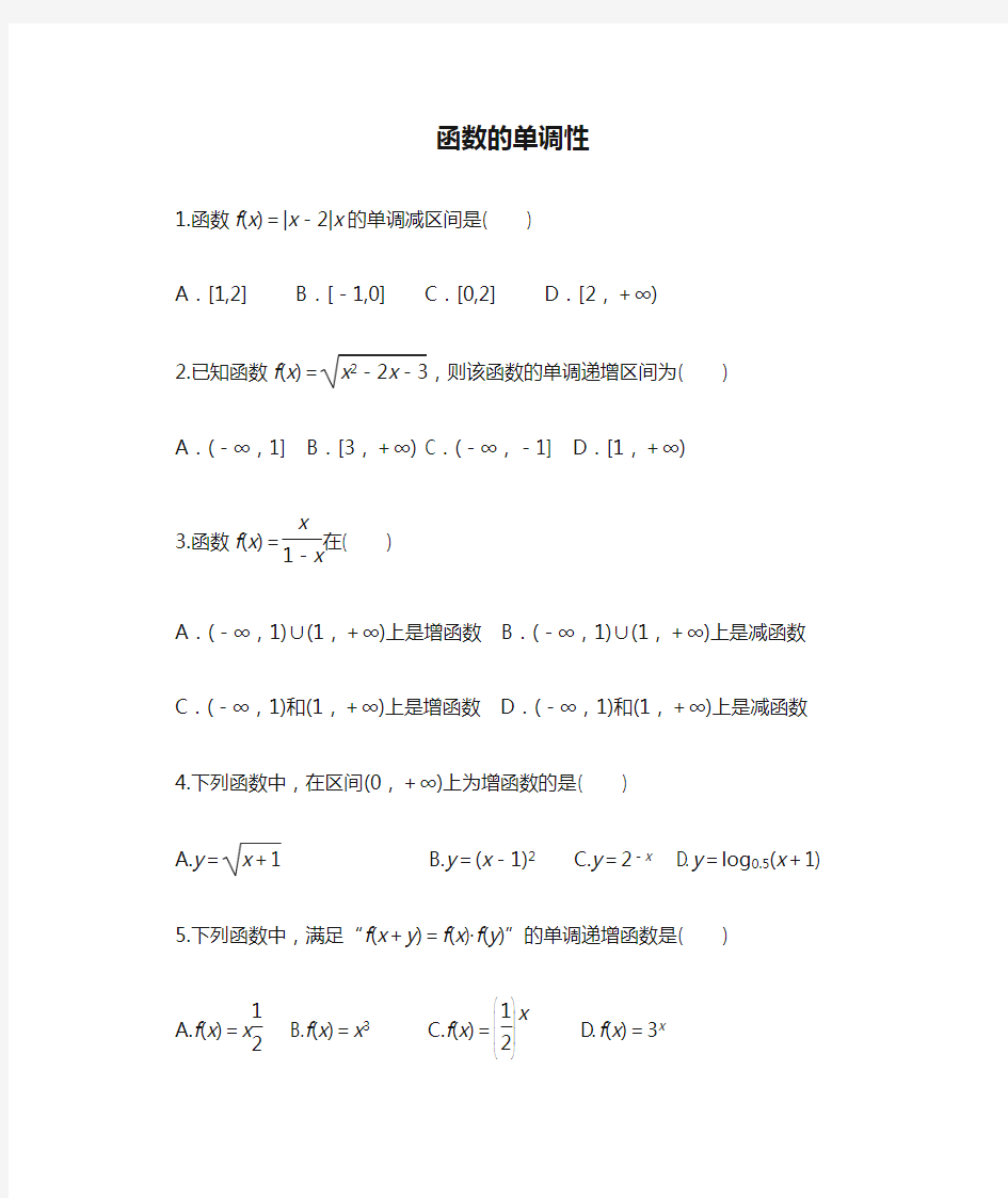 2020高考数学《函数的单调性》