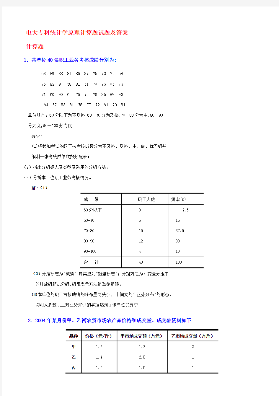 国家开放大学电大《统计学原理》试题及答案