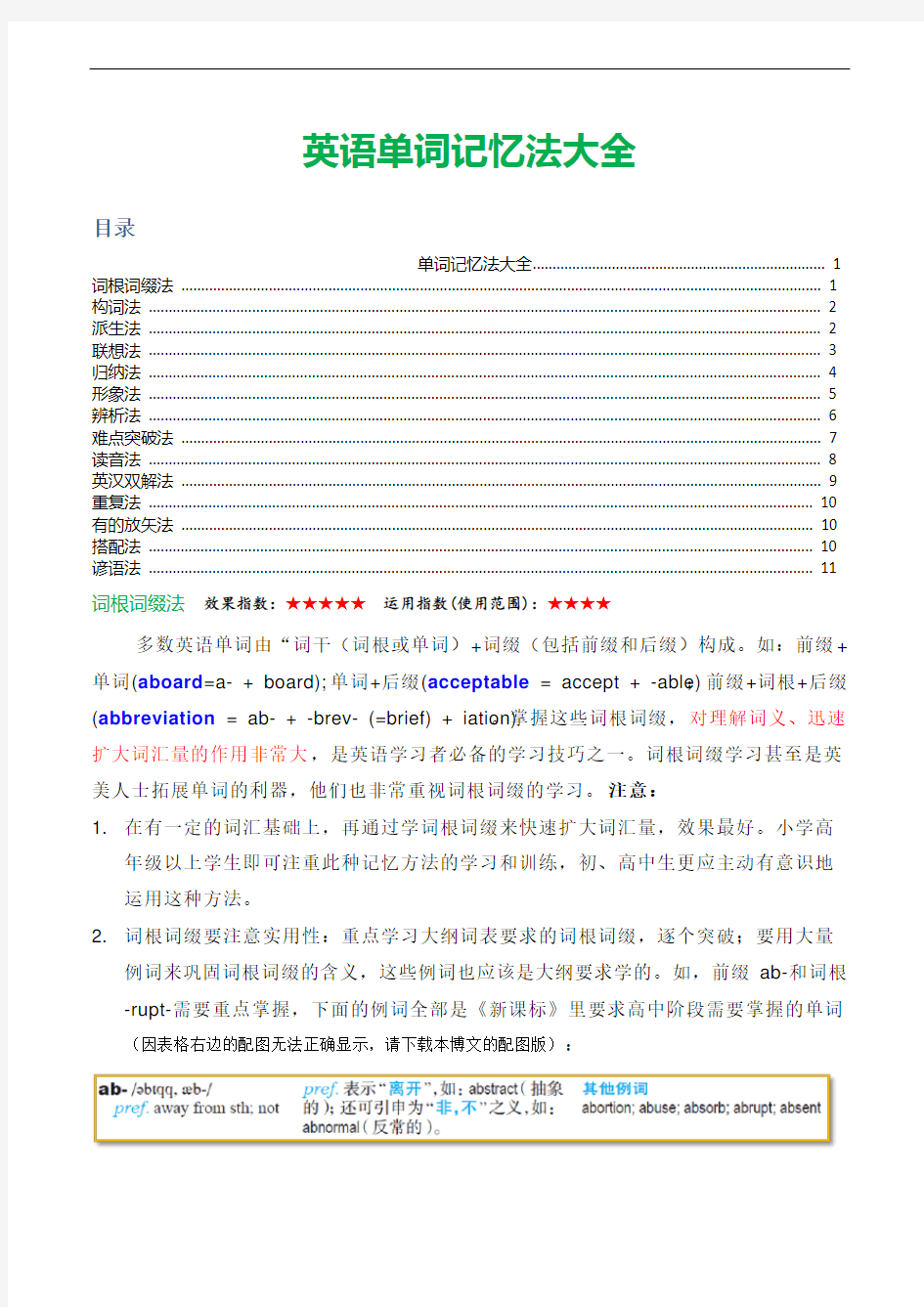 初中英语单词记忆方法大全