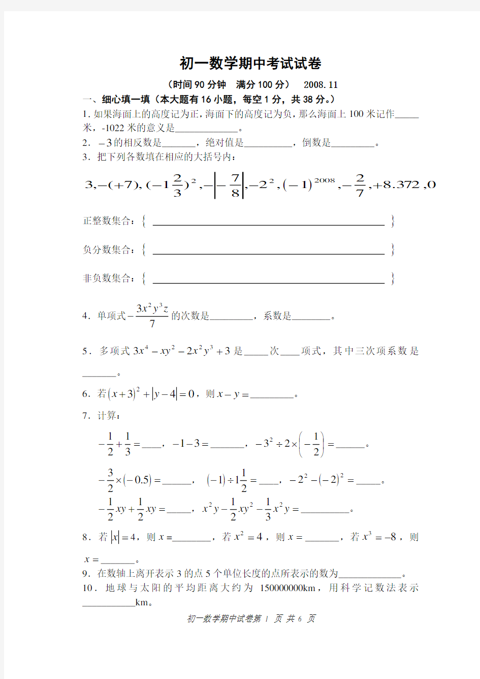 初一数学期中考试试卷