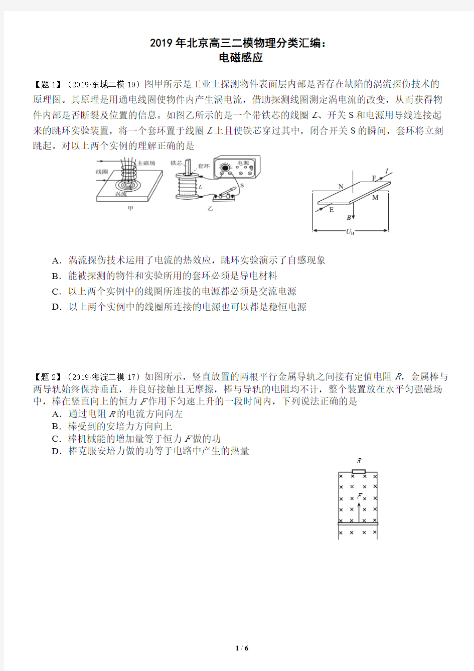 2019年北京高三二模物理分类汇编：电磁感应