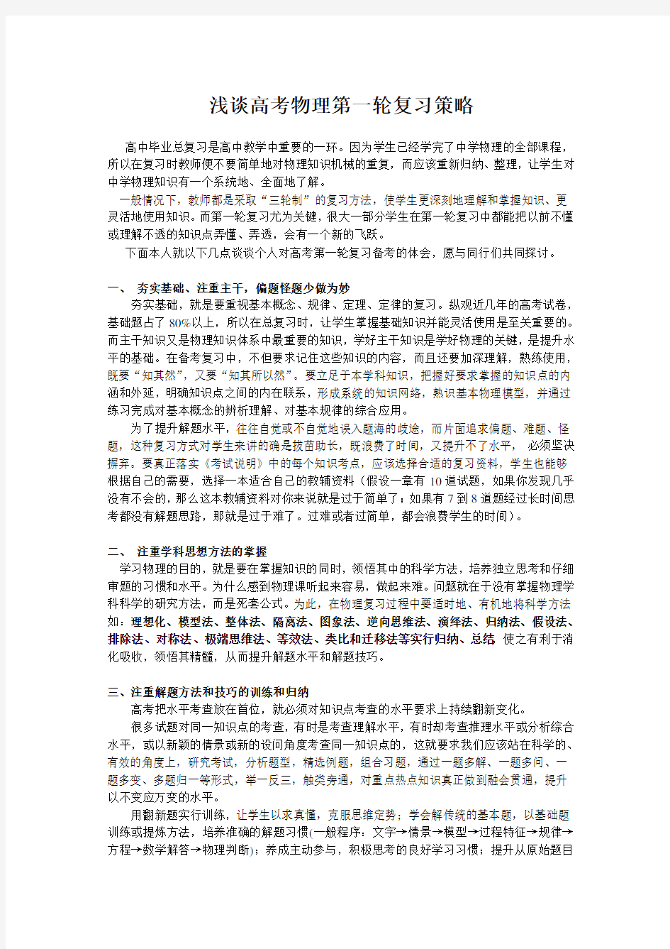 浅谈高考物理第一轮复习策略