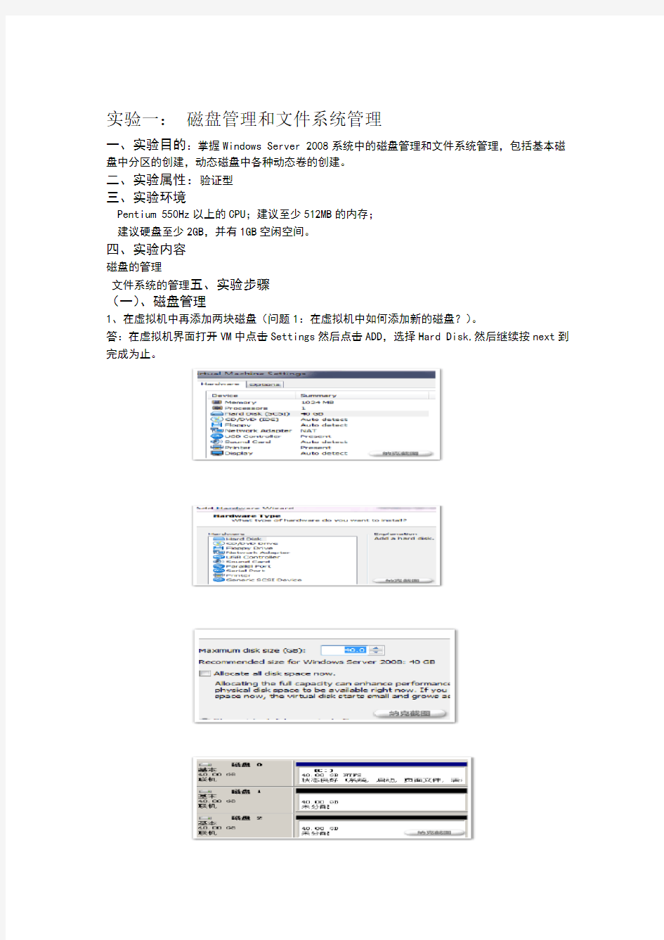 网络配置实验报告