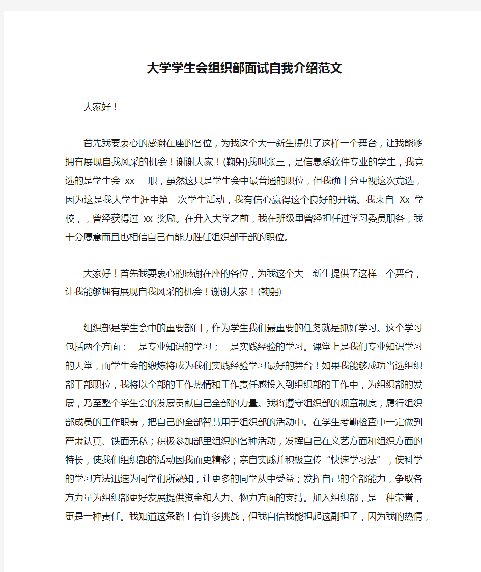 大学学生会组织部面试自我介绍范文