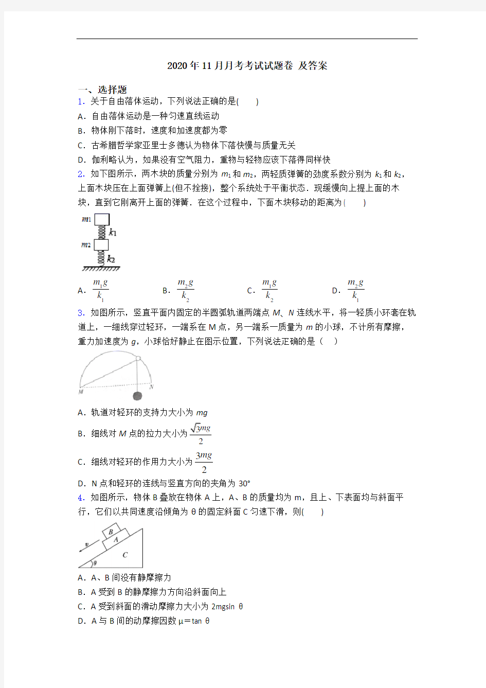 2020年11月月考考试试题卷 及答案