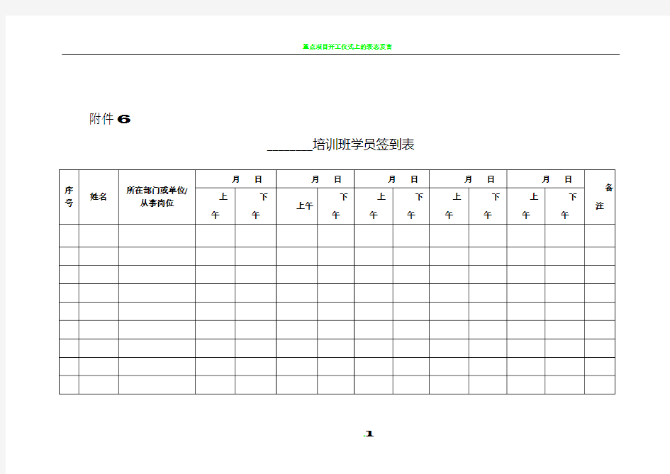培训班签到表(模板)