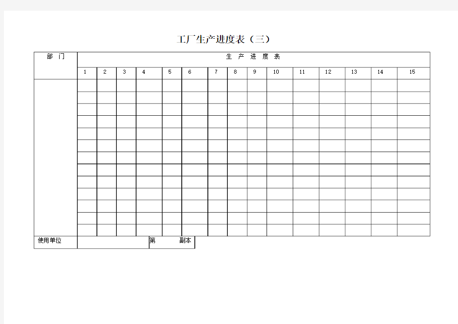 工厂生产进度表(三)