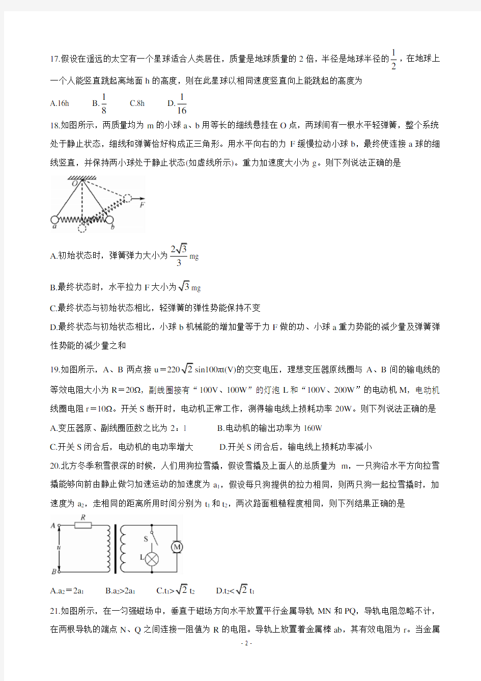 2021届河南省九师联盟高三1月联考试题(老高考) 物理(解析版)