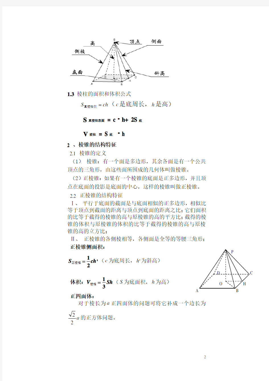 高中数学立体几何知识点总结(详细)