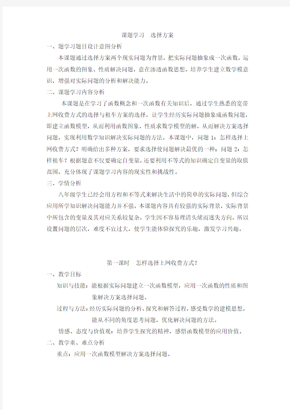 课题学习《选择方案》