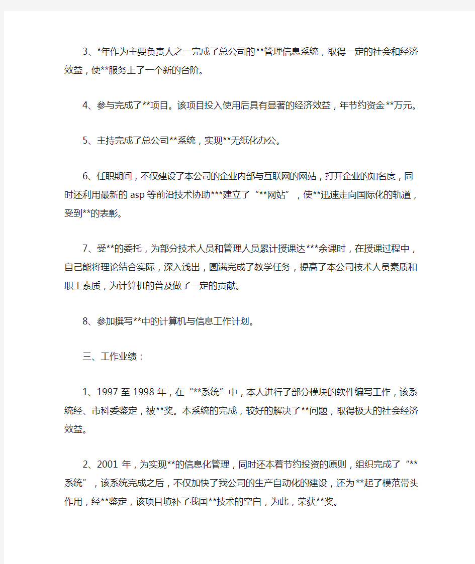 计算机实习生个人工作总结汇报