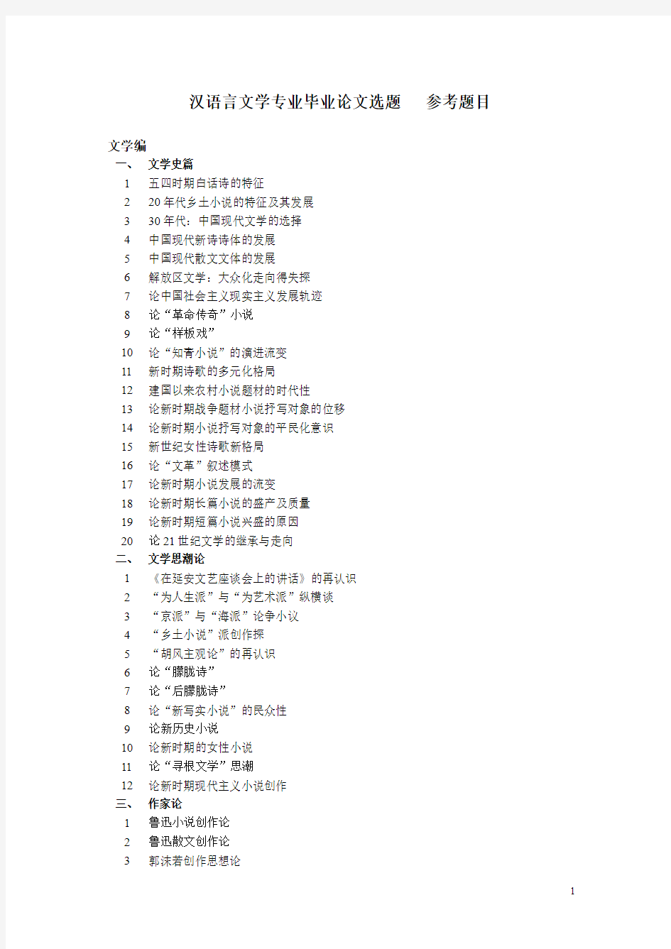 汉语言文学毕业论文选题