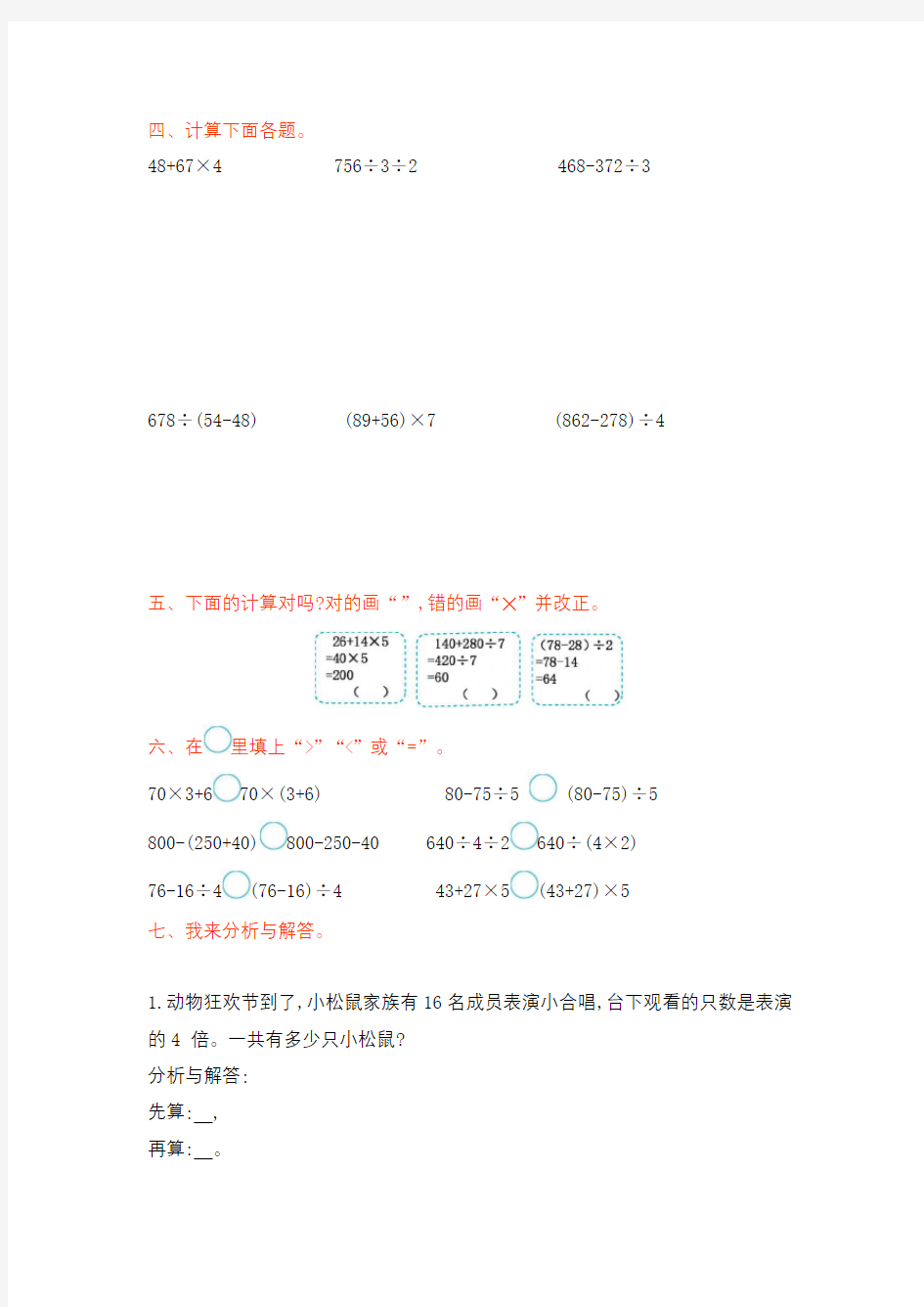 最新北京课改版数学三年级上册 第4单元 单元测试卷