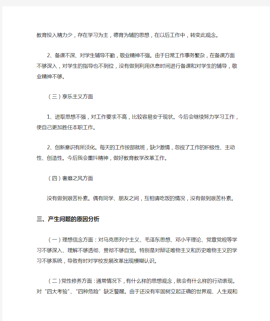 2019党员个人对照检查材料