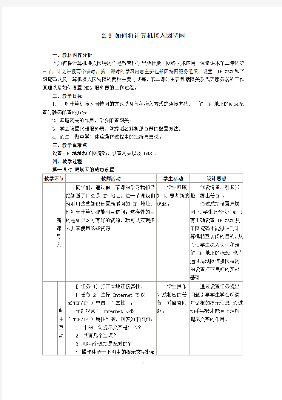 如何将计算机接入因特网