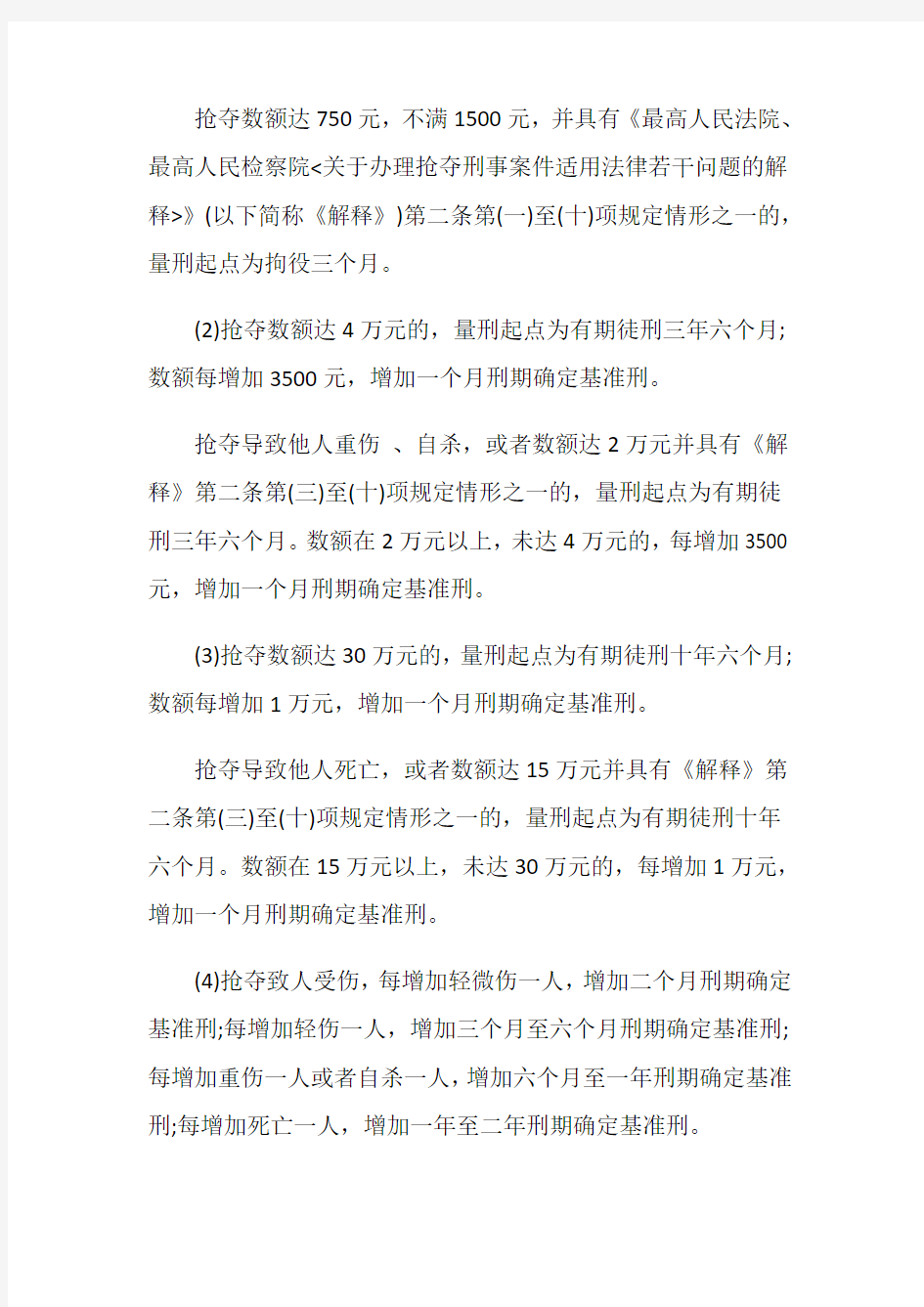 南昌抢夺罪量刑标准