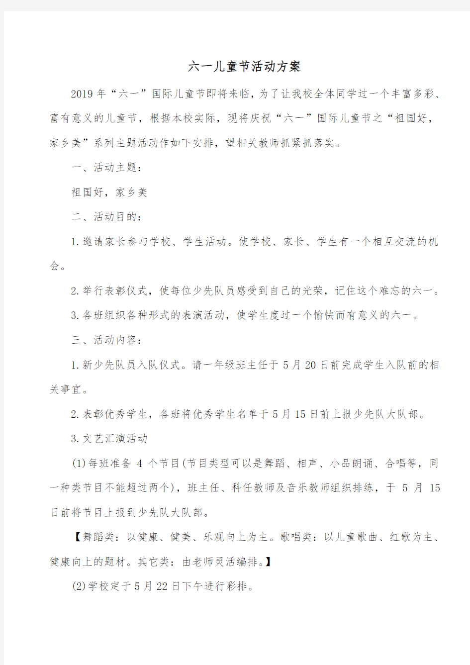 六一儿童节活动方案