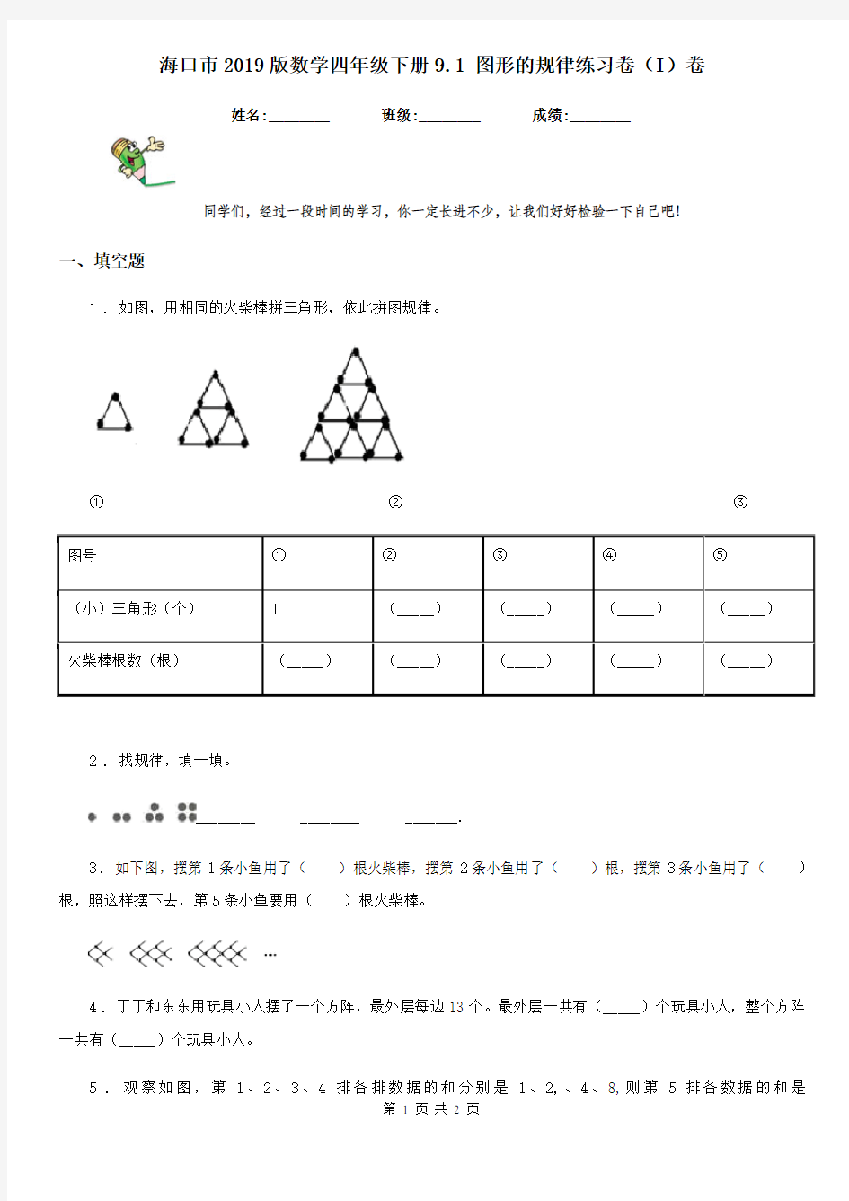 海口市2019版数学四年级下册9.1 图形的规律练习卷(I)卷