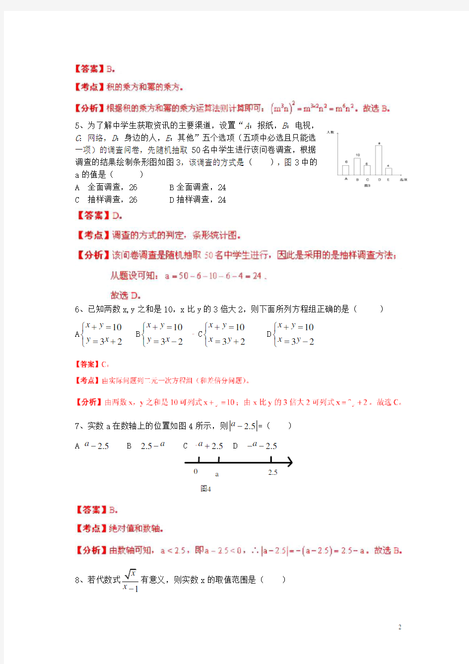 广东省广州市中考数学真题试题(解析版)