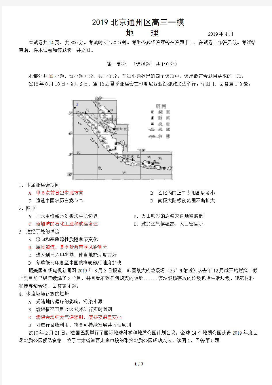 2019北京通州区高三(一模)地理