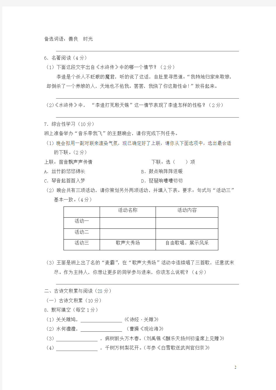 重庆市2018年中考语文试题B卷及答案
