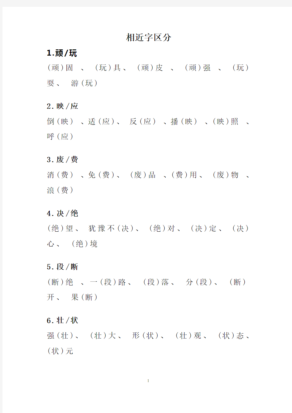 最新部编版小学二年级语文选词填空的答题技巧附练习