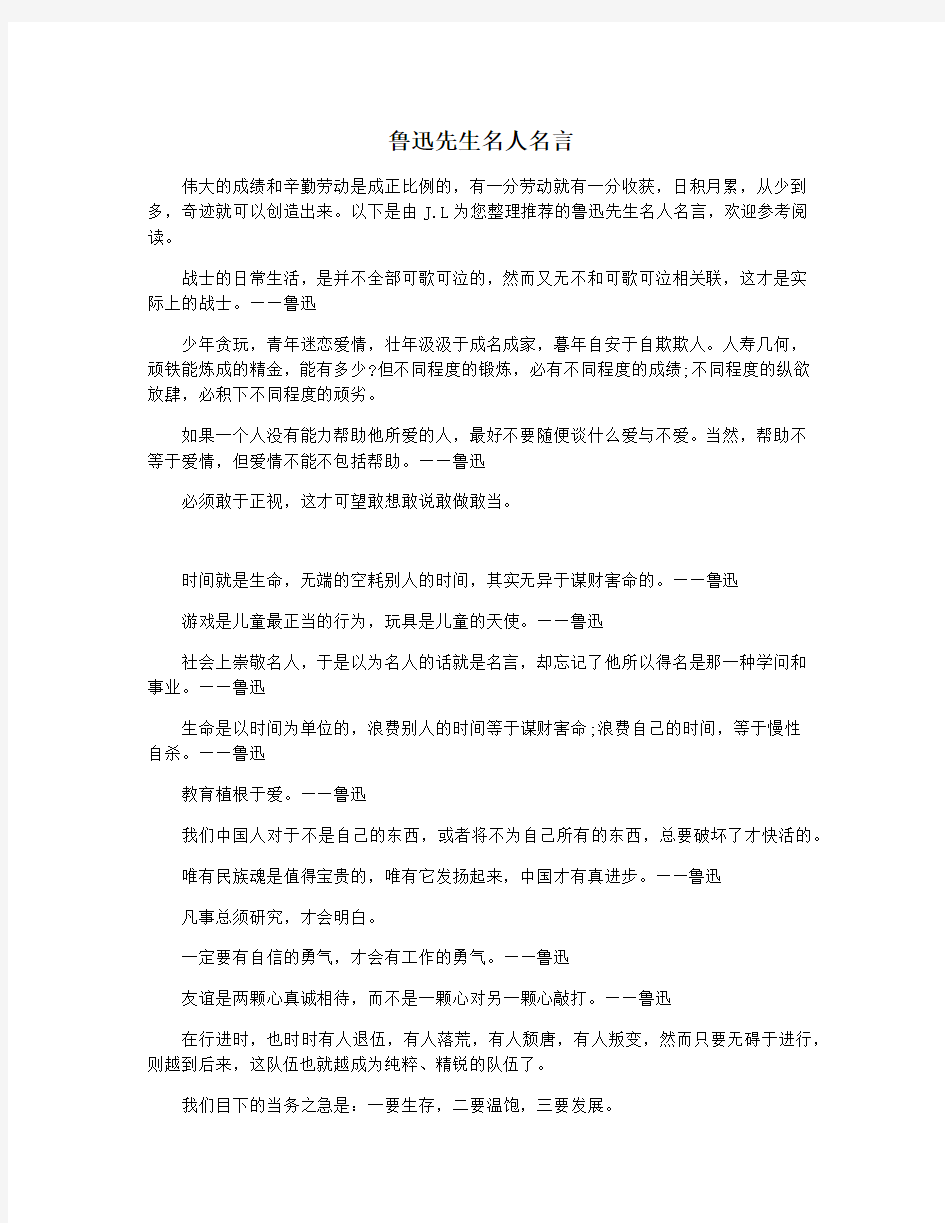 鲁迅先生名人名言