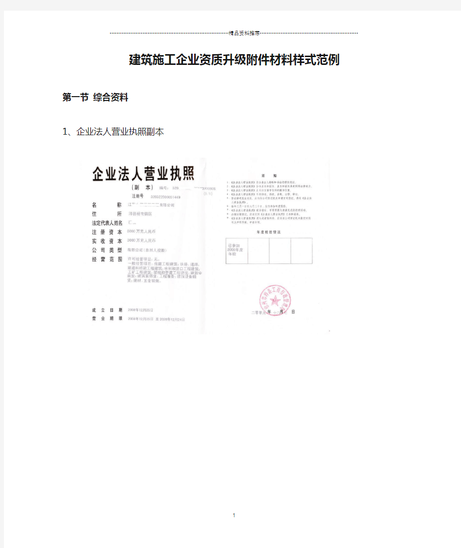 建筑施工企业资质升级附件材料样式范例