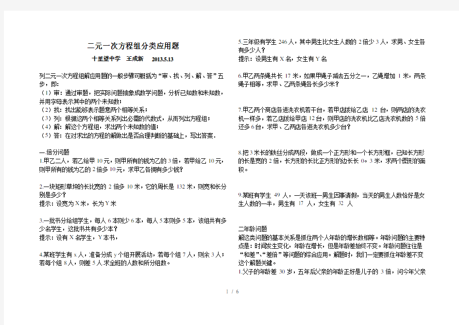 初一数学下册二元一次方程组分类应用题